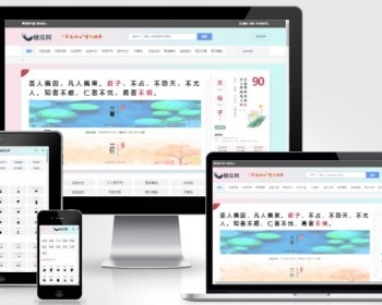 帝国CMS十合一字典/词典/成语/古诗词源码最新优化版，并支持php7.4版本