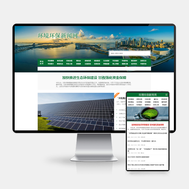 (PC+WAP)节能环保新闻资讯pbootcms网站模板 文章博客类地方新闻网站源码下载