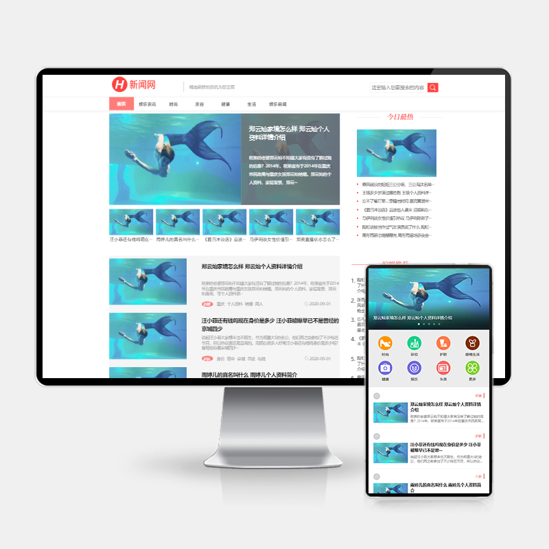 (PC+WAP)娱乐新闻资讯类网站pbootcms模板 健康生活资讯博客网站源码下载