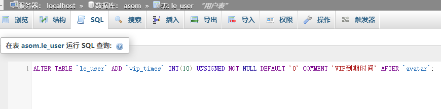 关于LECMS 3.0.3 用户表增加一个VIP到期时间字段的操作方法