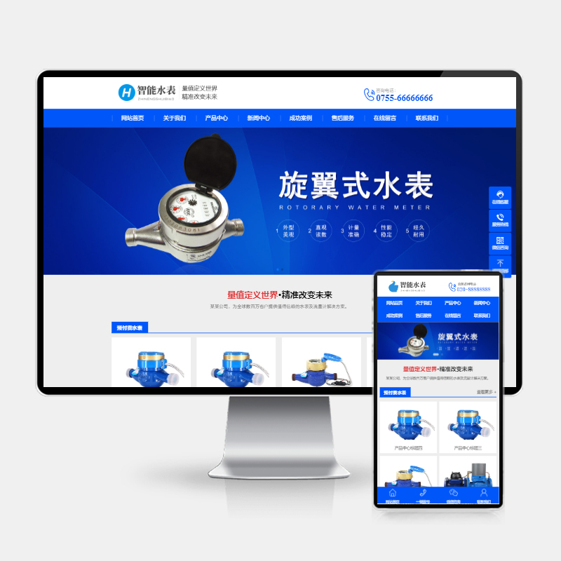 (H5自适应)响应式营销型智能水表类网站pbootcms模板 html5蓝色智能水表网站源码下载