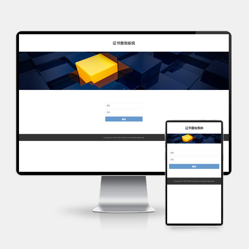 (H5自适应)pbootcms证书查询系统网站模板
