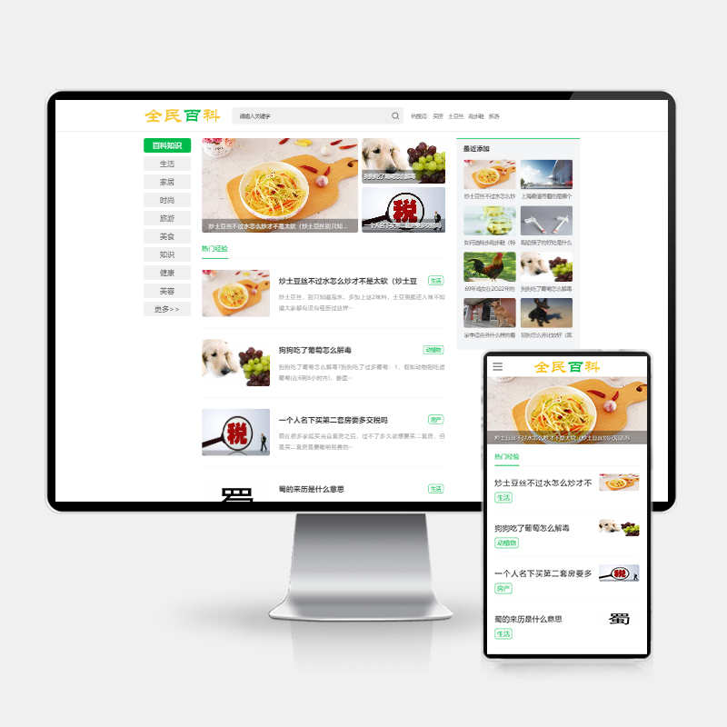 (PC+WAP)生活百科资讯pbootcms网站模板