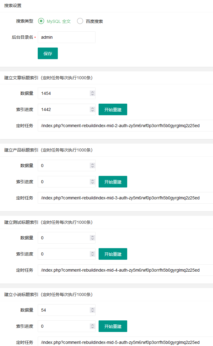 LECMS 插件（搜索增强）收费插件