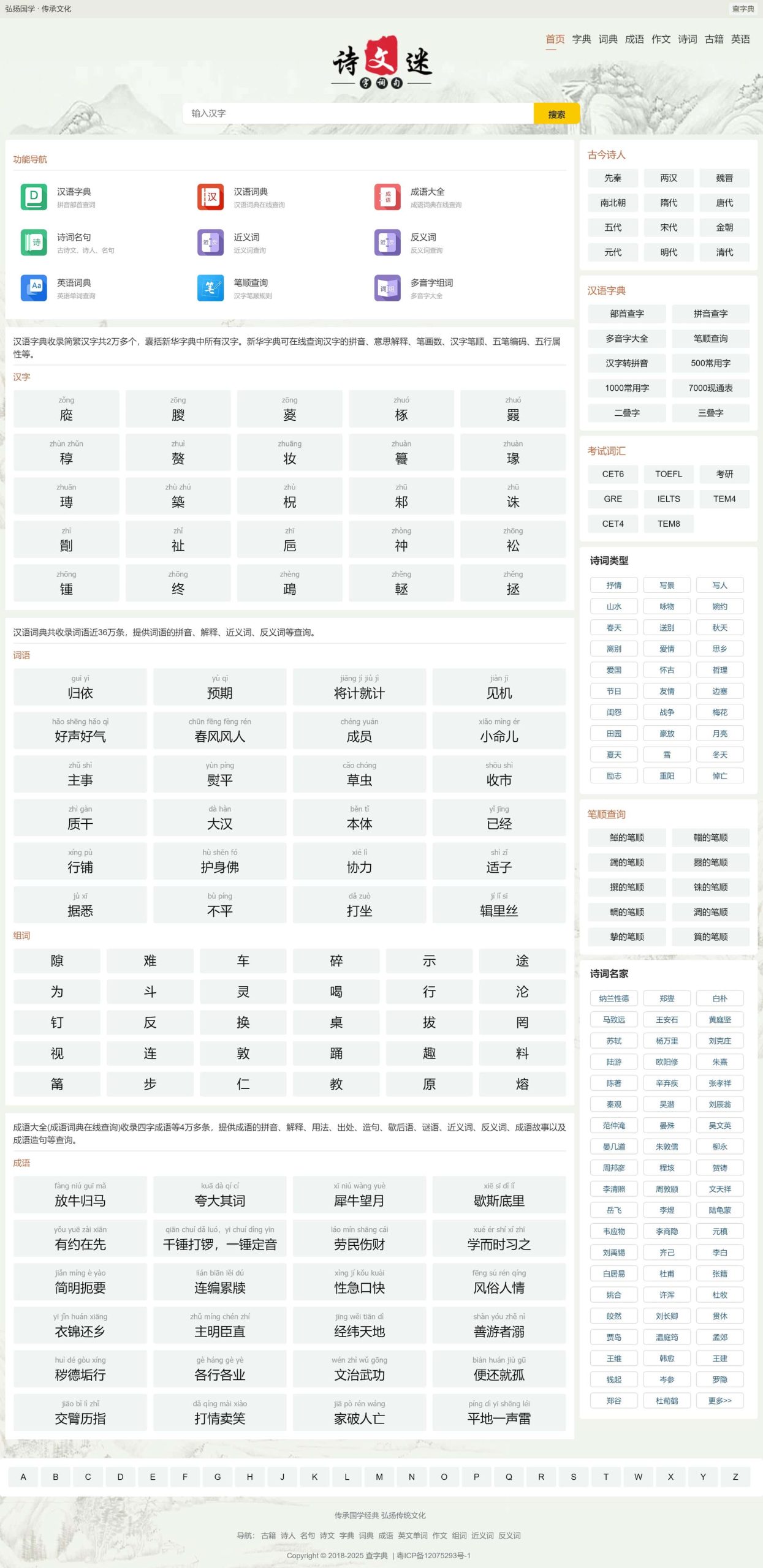 帝国CMS七合一字典/词典/成语/单词/古诗词源码优化版，支持php7.4版本