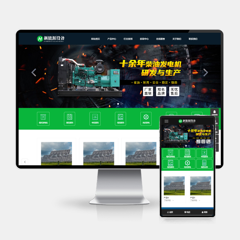 (H5自适应)新能源设备类网站pbootcms模板 变电站绝缘柜发电机网站源码下载