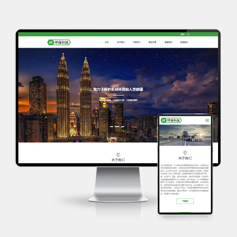 (H5自适应)简繁绿色HTML5响应式环保设备pbootcms模板 环保科技公司网站源码下载