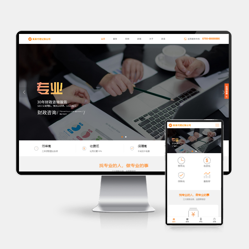 (H5自适应)响应式代理记账财政咨询服务类pbootcms网站模板 html5财务会计类网站源码下载