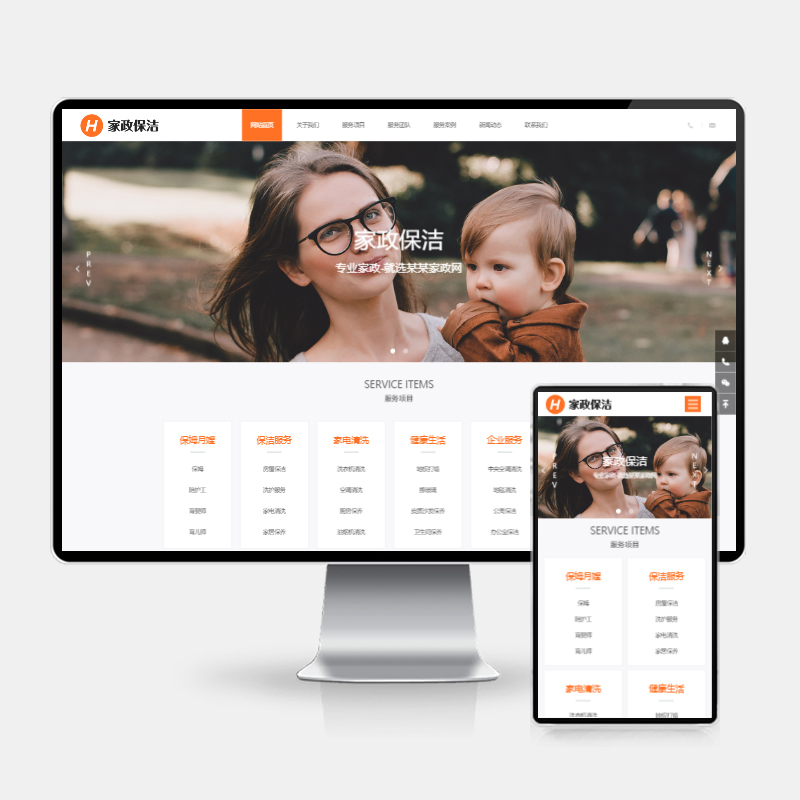 (H5自适应)pbootcms家政服务公司网站模板 橙色搬家保洁公司网站源码下载