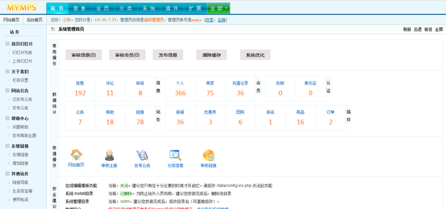 蚂蚁分类信息5.9SE多城市带全站nginx伪静态规则去除域名限制破解版-MYMPS蚂蚁分类信息系统源码