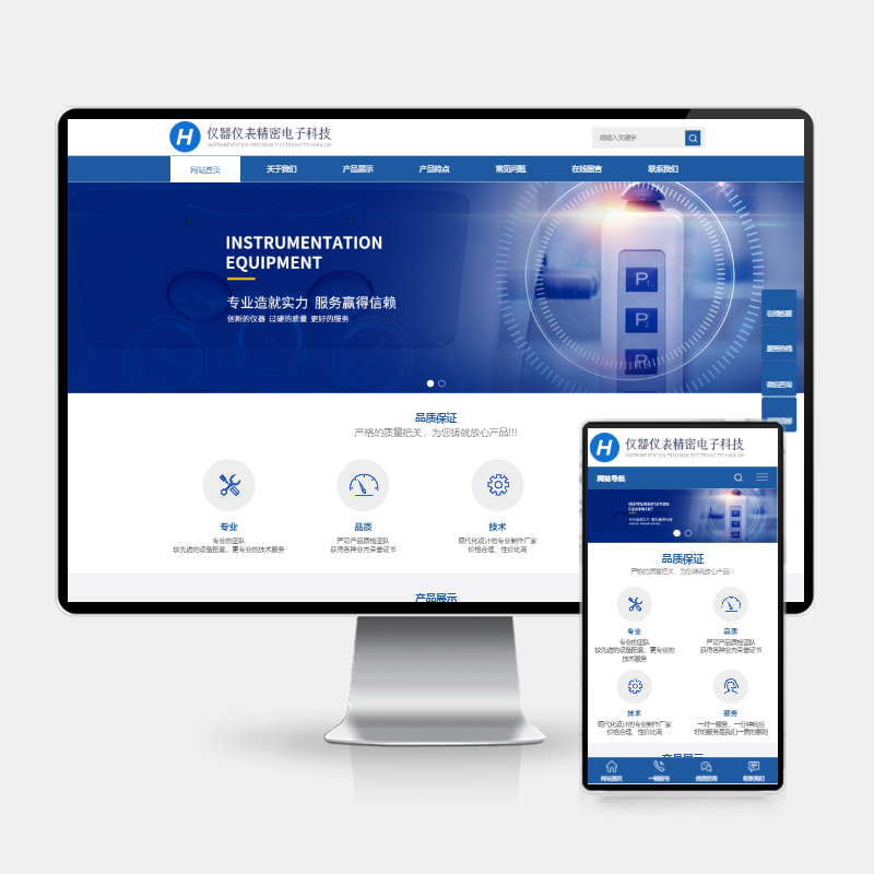 (H5自适应)蓝色响应式精密仪器网站pbootcms模板 HTML5仪器仪表网站源码下载