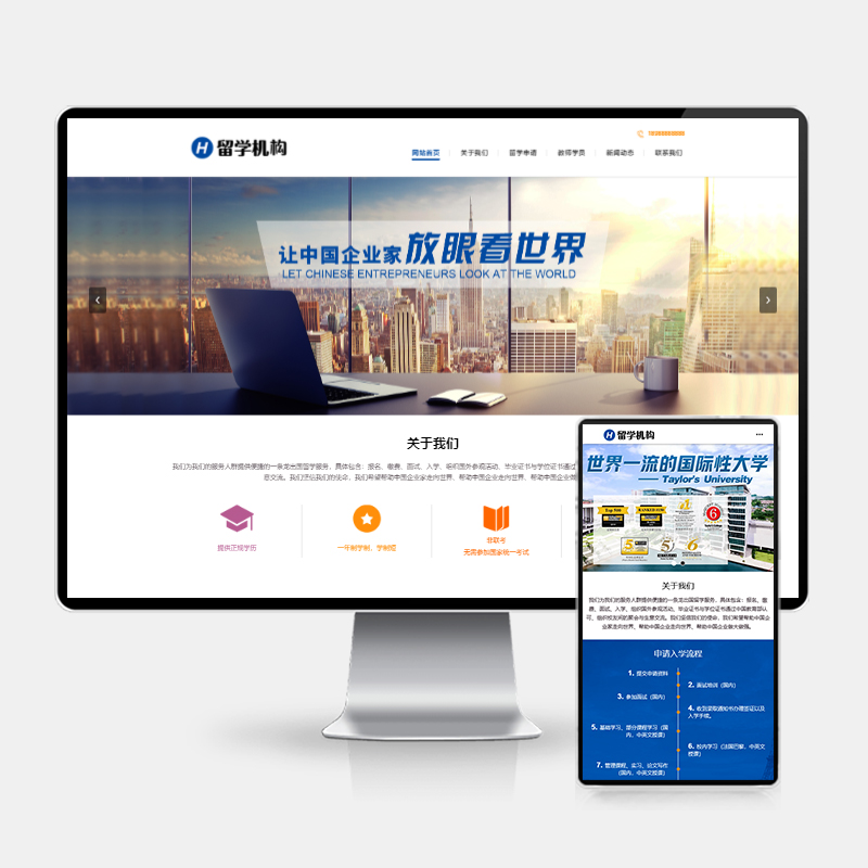 (PC+WAP)教育咨询服务类网站pbootcms模板 教育培训出国留学机构网站源码下载