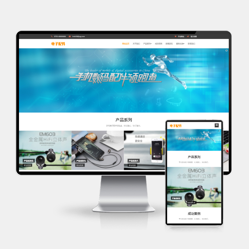 (H5自适应)响应式电脑手机配件网站pbootcms模板 HTML5电子数码产品配件网站源码下载