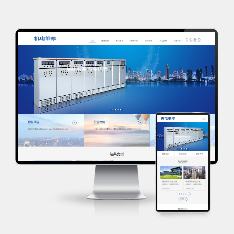 (H5自适应)HTML5蓝色机械电力设备pbootcms网站模板 发电机维修类网站源码下载