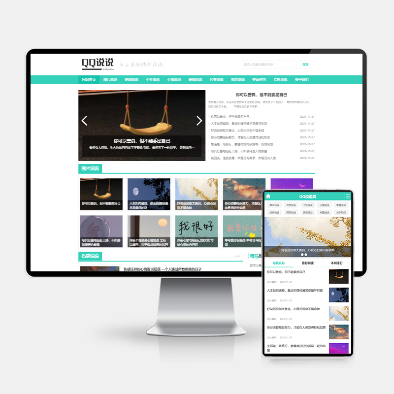 (PC+WAP)绿色QQ日志空间说说网站pbootcms模板 文章博客美文网站源码下载