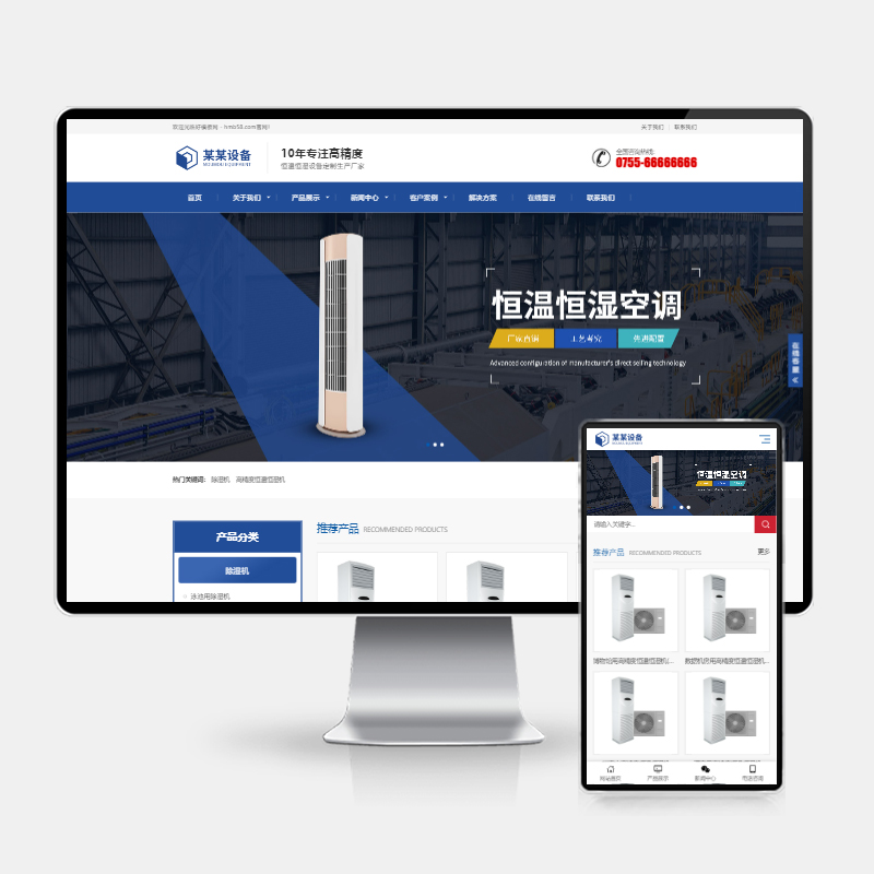 (H5自适应)响应式营销型恒温恒湿机环境设备类网站pbootcms模板 蓝色营销型空调设备网站源码下载