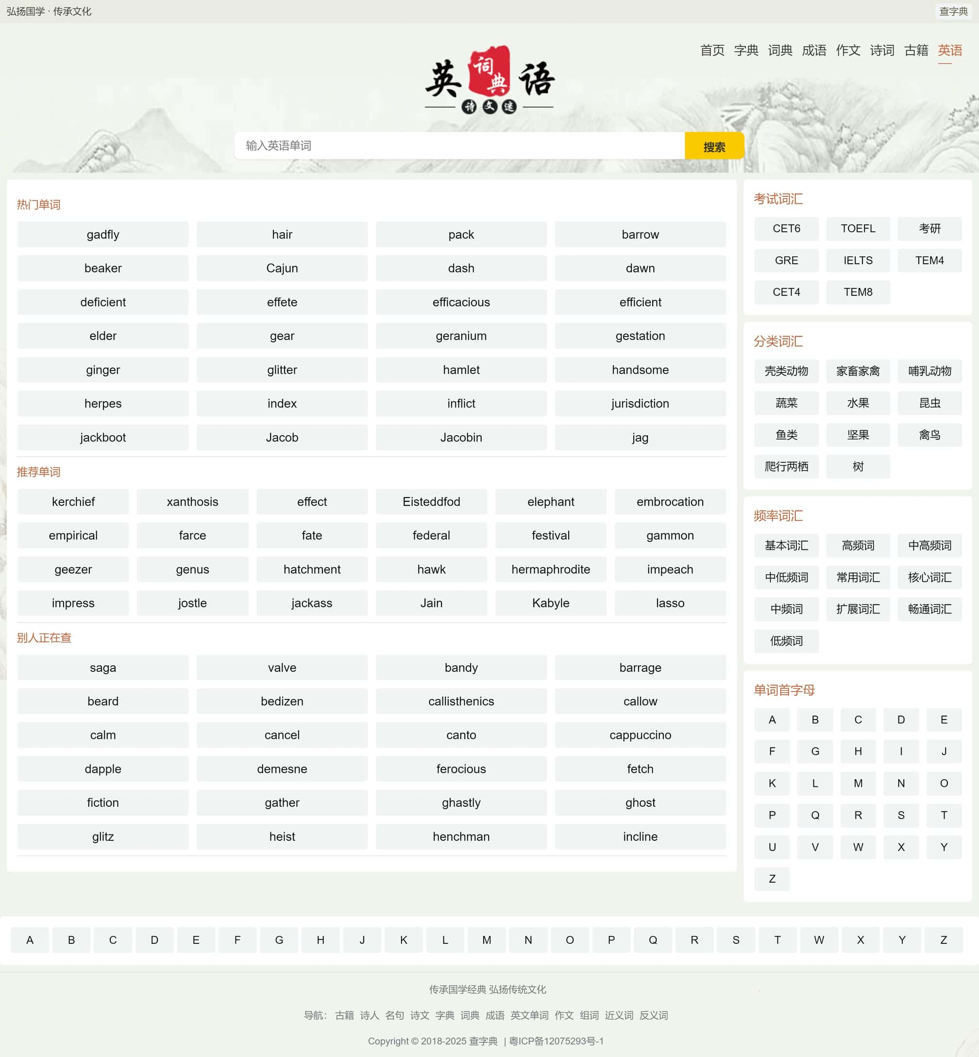 帝国CMS七合一字典/词典/成语/单词/古诗词源码优化版，支持php7.4版本