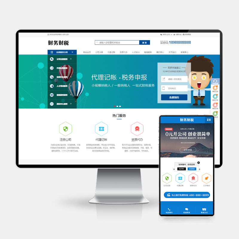 (PC+WAP)pbootcms注册记账财税类网站模板 财务会计公司注册类网站源码
