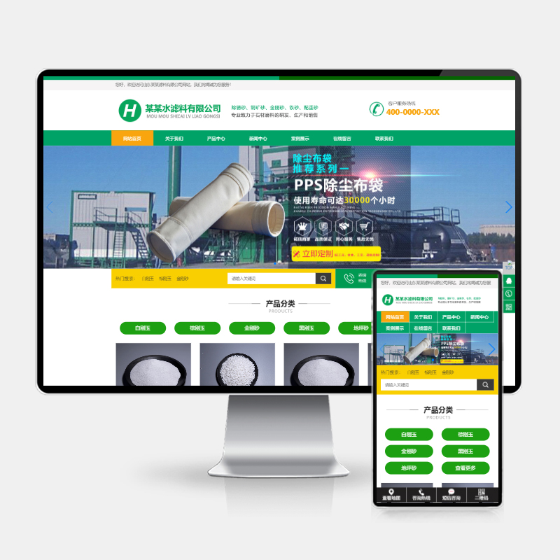 (H5自适应)绿色HTML5简约时尚滤石过滤材料类pbootcms企业模板 滤料石材网站源码下载