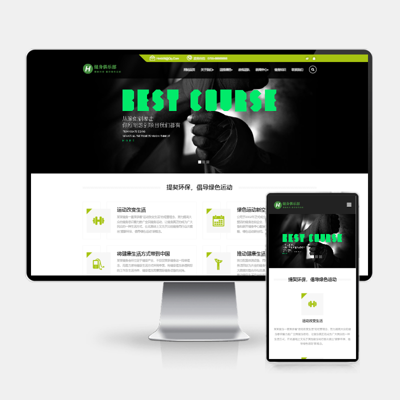 (H5自适应)HTML5响应式健身俱乐部类pbootcms网站模板 绿色健身网站源码下载